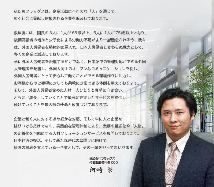 ご挨拶