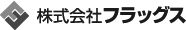 人材派遣の株式会社フラッグス