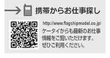 携帯からも最新のお仕事情報をご覧頂けます。ぜひご利用ください。